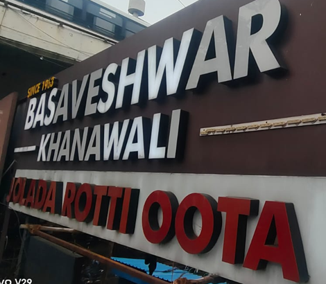 Basaweshwar Kanawali Sign Board