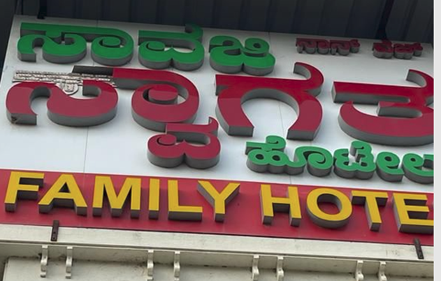 signage board in hubli